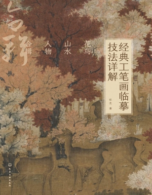 经典工笔画临摹技法详