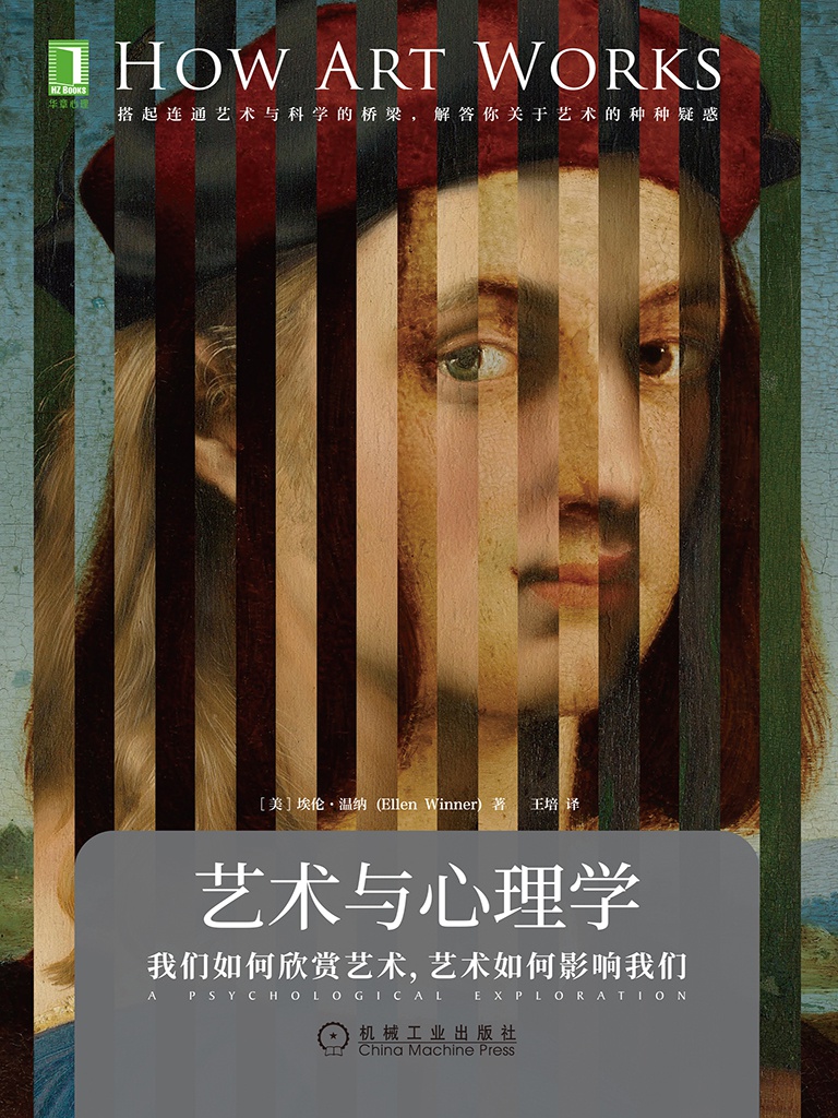 艺术与心理学：我们如何