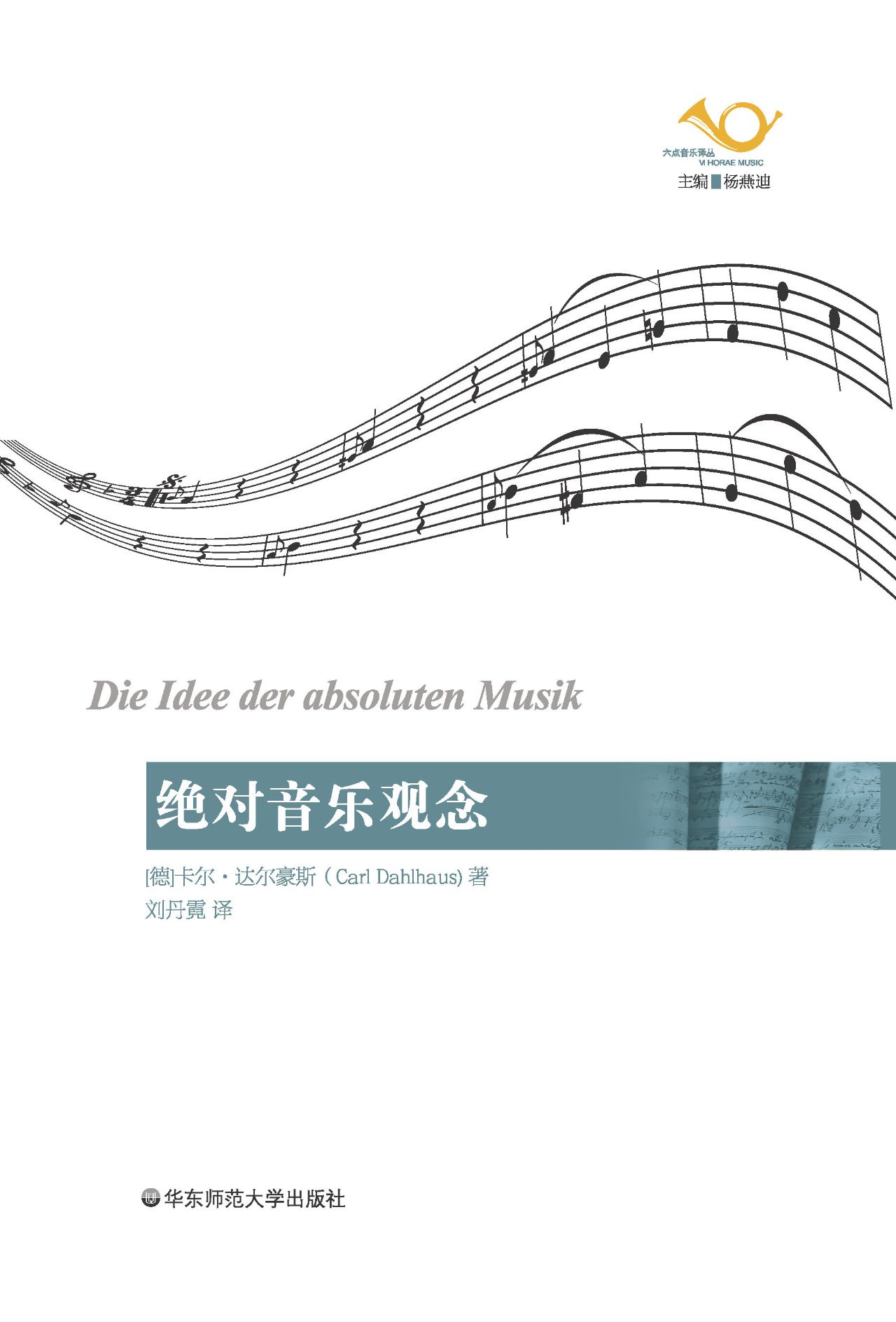 绝对音乐观念