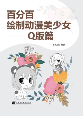 百分百绘制动漫美少女