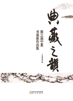 典藏之韵——第三届宁
