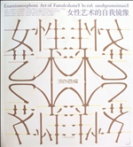 流动艺术 2——女性艺