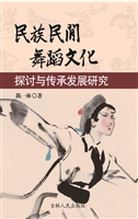 民族民间舞蹈文化探讨
