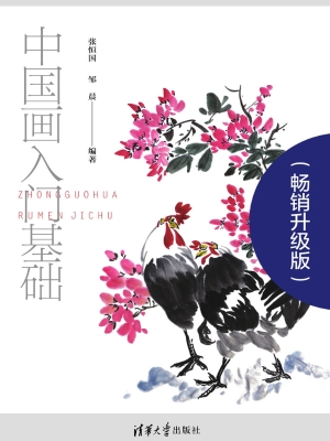 中国画入门基础（畅销升