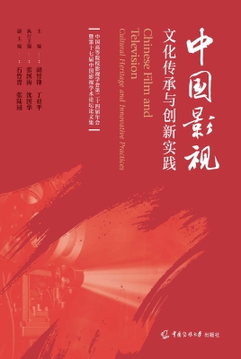 中国影视：文化传承与创
