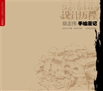 设计历程——徐志伟手