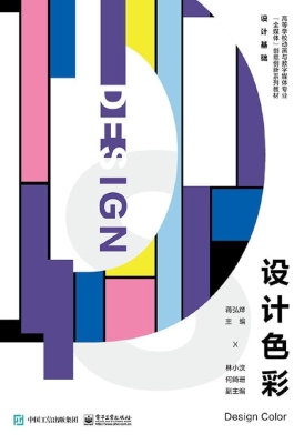 设计色彩
