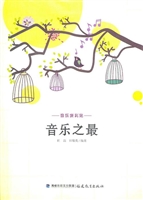 音乐之最