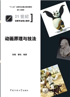 动画原理与技法