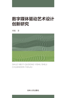 数字媒体驱动艺术设计