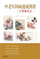 中老年国画速成图谱—