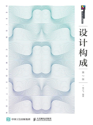 设计构成
