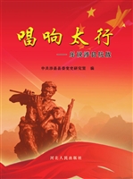唱响太行——乐说涉县