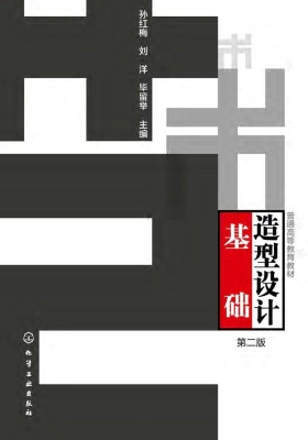 造型设计基础