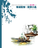 陈设配饰与配景小品