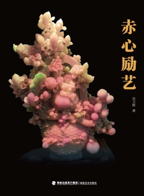 赤心励艺