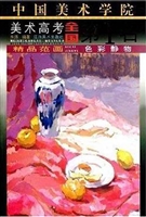 中国美术学院美术高考