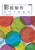 影视制作
