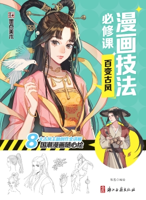 百变古风