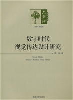 数字时代视觉传达设计
