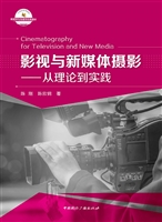影视与新媒体摄影