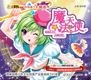 魔法天使