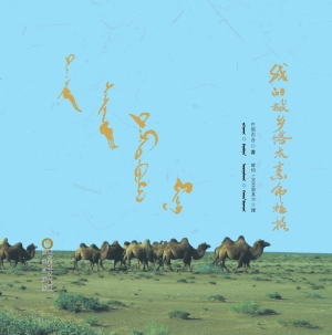 我的故乡塔木素布拉格