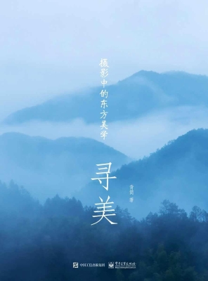 寻美——摄影中的东方