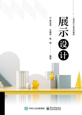 展示设计