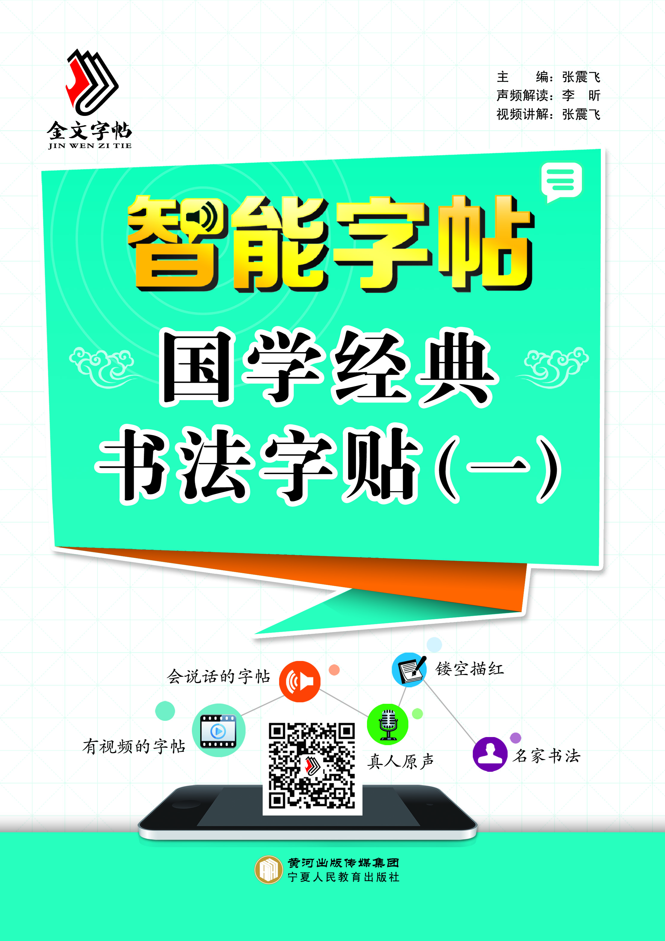 智能字帖——国学经典