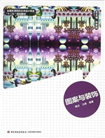 图案与装饰