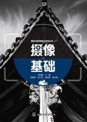 摄像基础