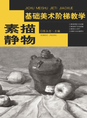素描静物