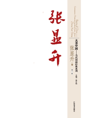 大美中国——当代国画