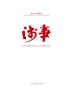 涉事——沈克龙大漆作