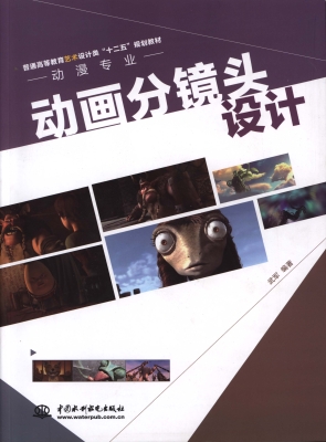 动画分镜头设计