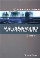 缺席与在场的辩证图景