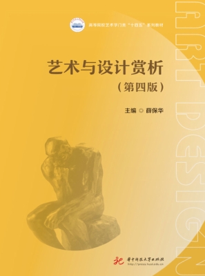 艺术与设计赏析