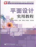 平面设计实用教程