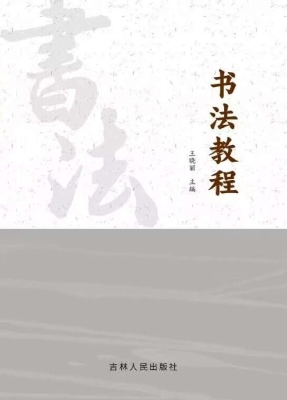 书法教程