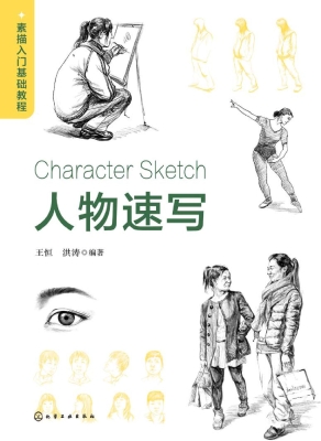 素描入门基础教程——