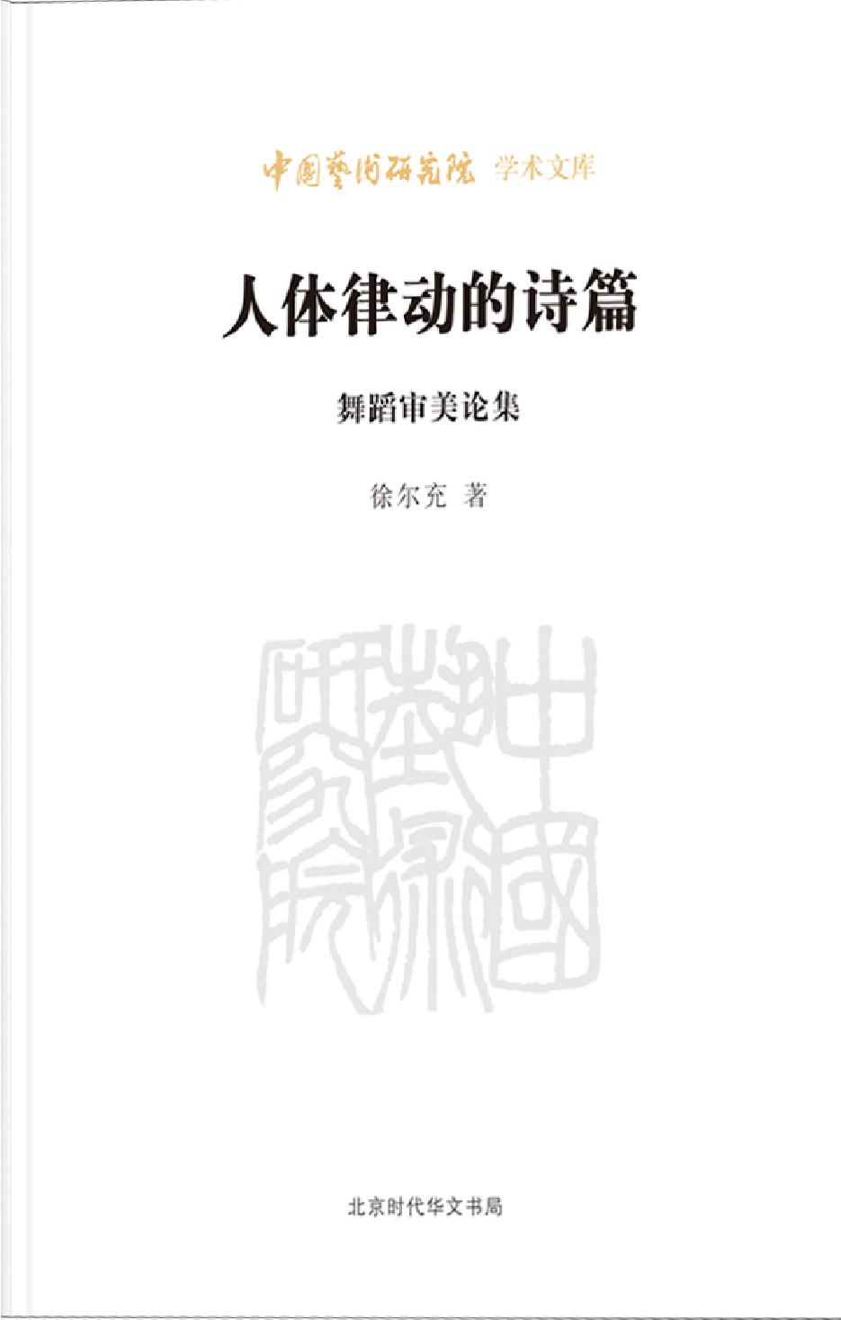 人体律动的诗篇——舞