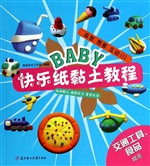 BABY快乐纸黏土教程—