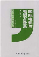 国际电影与电视节目贸