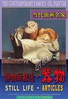 当代油画名家静物画精