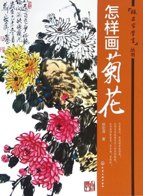怎样画菊花