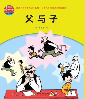 父与子