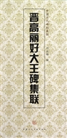 晋高丽好大王碑集联