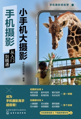 小手机大摄影：手机摄影