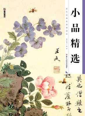 小品精选
